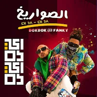 El Sawareekh — Eda Eda — обложка