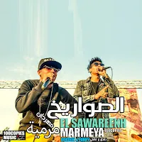 El Sawareekh — Marmeya — обложка